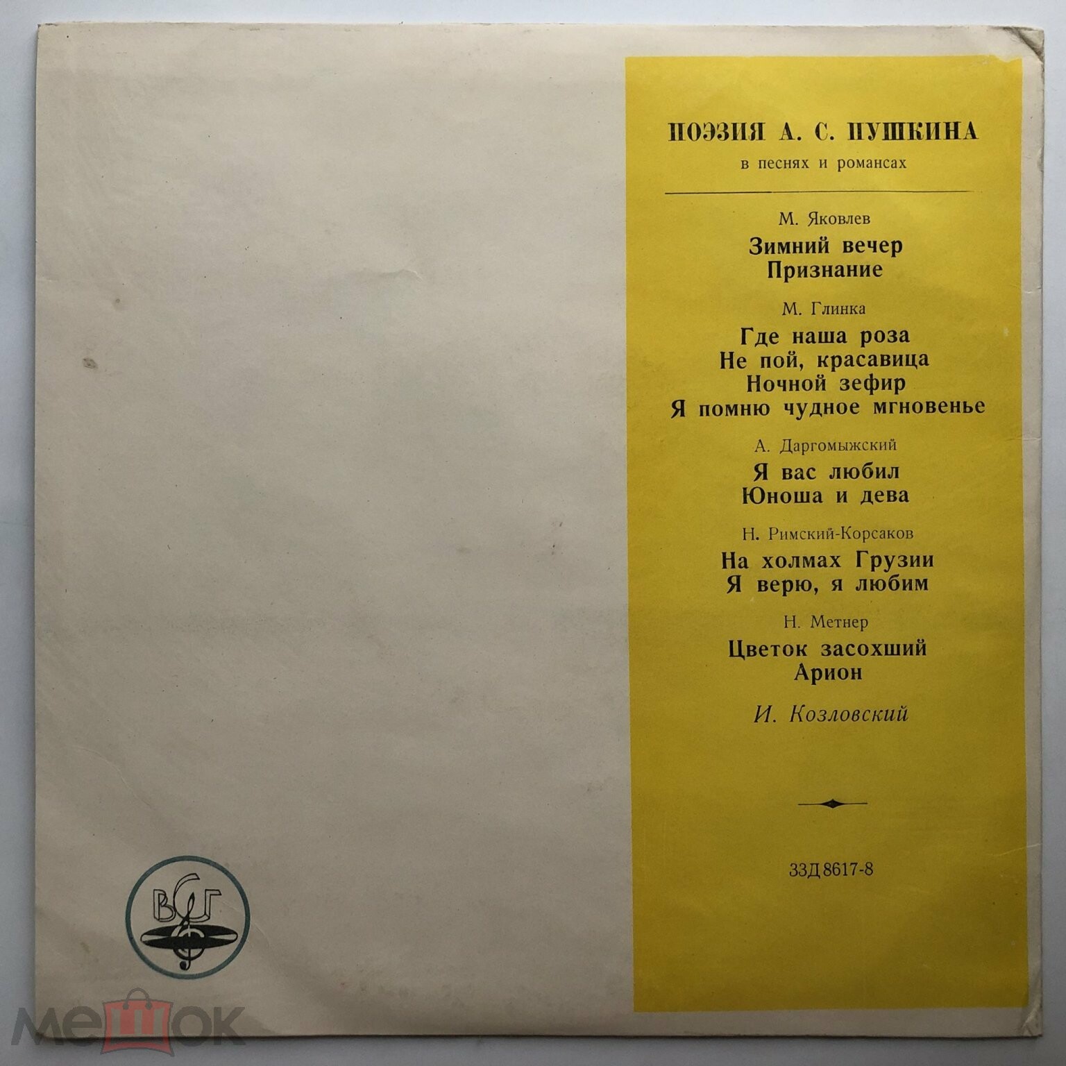 Поэзия А. С. Пушкина в песнях и романсах. И. Козловский