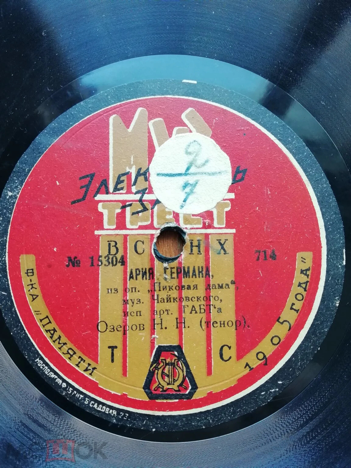 Озеров Н. Н. - Песня Левко, из оп. "Майская ночь", муз. Римского-Корсакова // Ария Германа, из оп. "Пиковая дама", муз. Чайковского