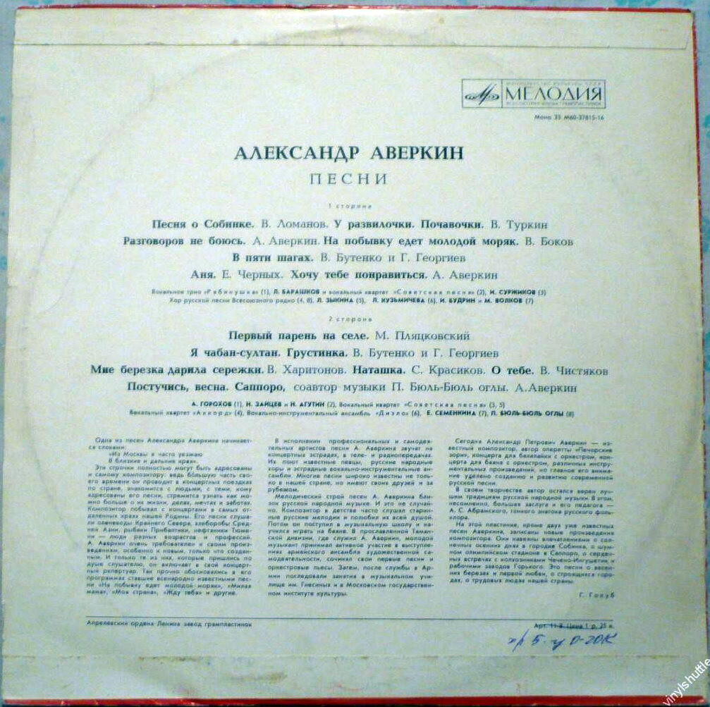 Александр Аверкин. Песни