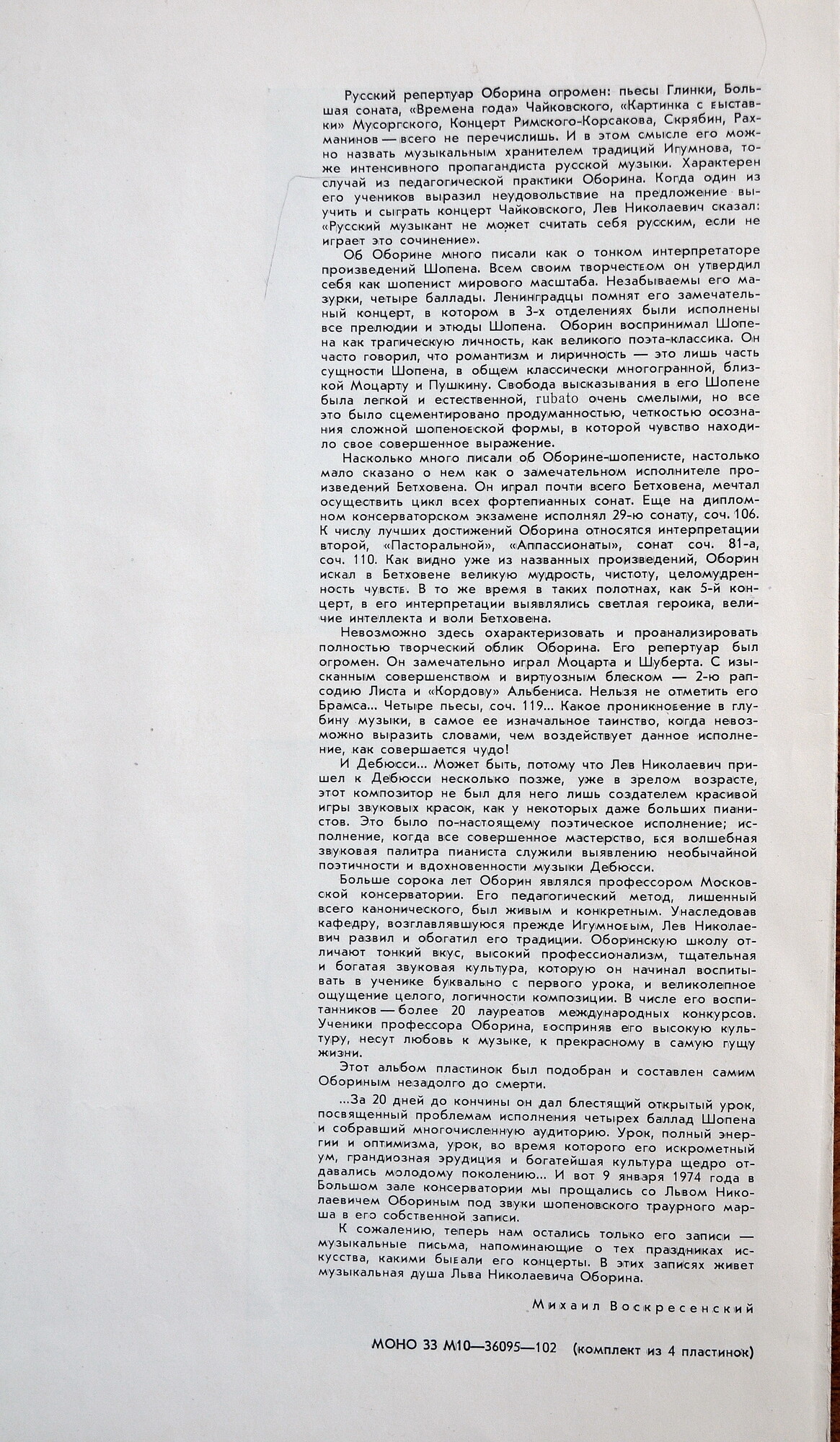 ИСКУССТВО ЛЬВА ОБОРИНА