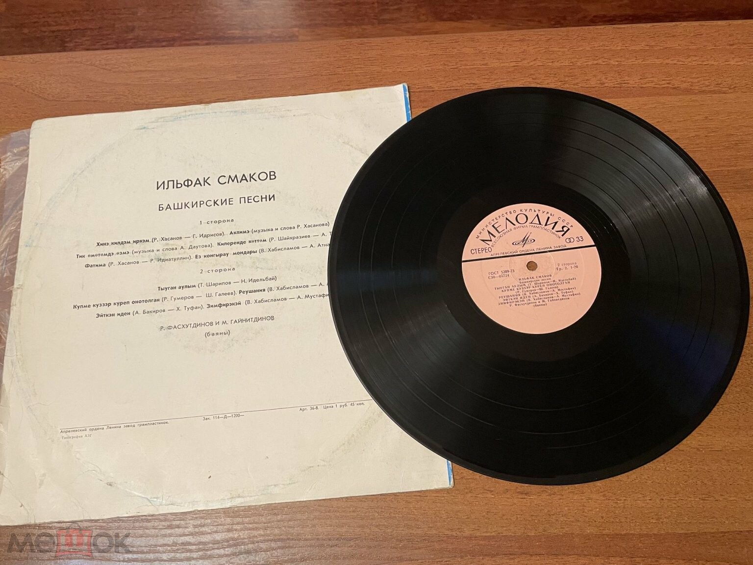 ИЛЬФАК СМАКОВ. ЙЫРЛАЙ