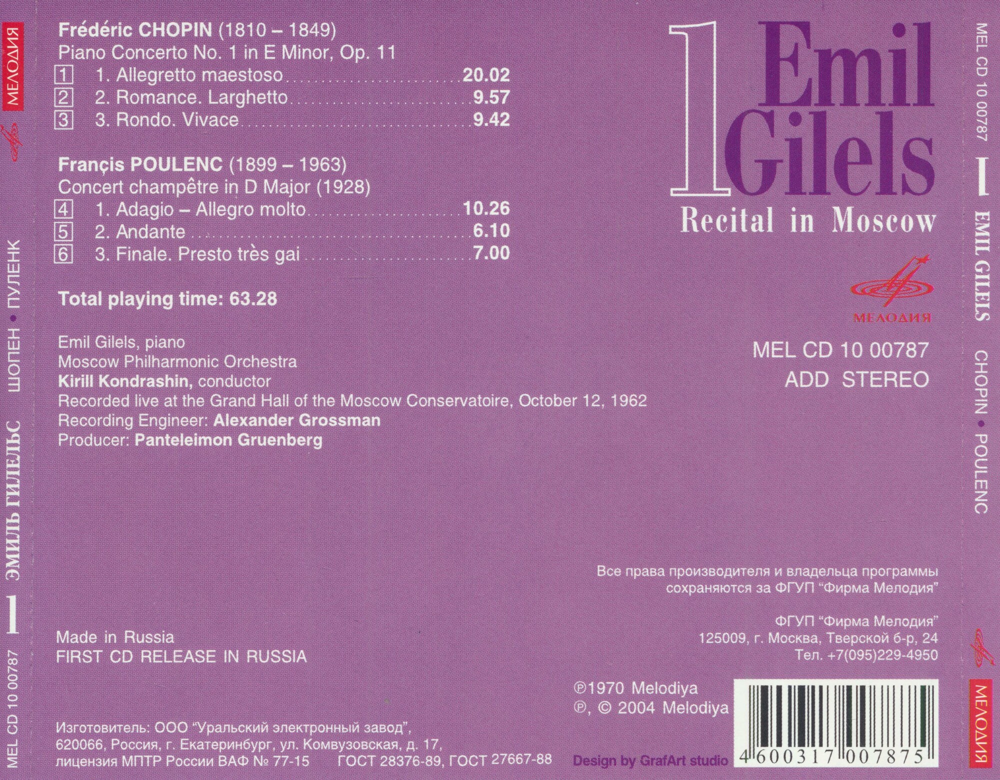 Э. Гилельс. Vol. 1