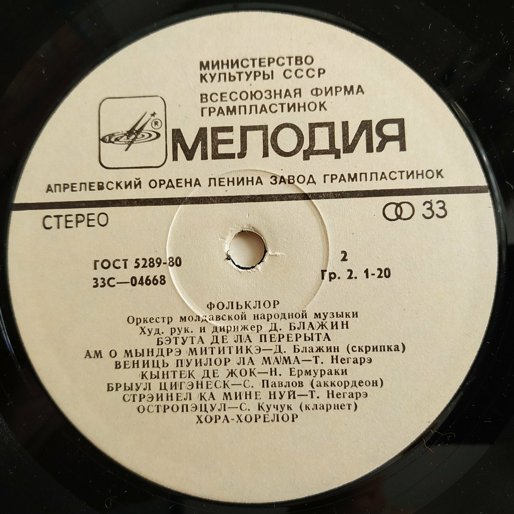 Оркестр молдавской народной музыки "ФОЛЬКЛОР", худ. рук. и дирижер Д. Блажин
