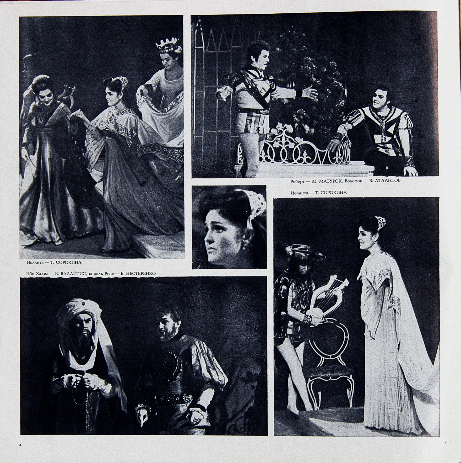 П. Чайковский. Полное собрание сочинений в грамзаписи. Часть 1, комплект 6. Оперы "Иоланта", "Мазепа"