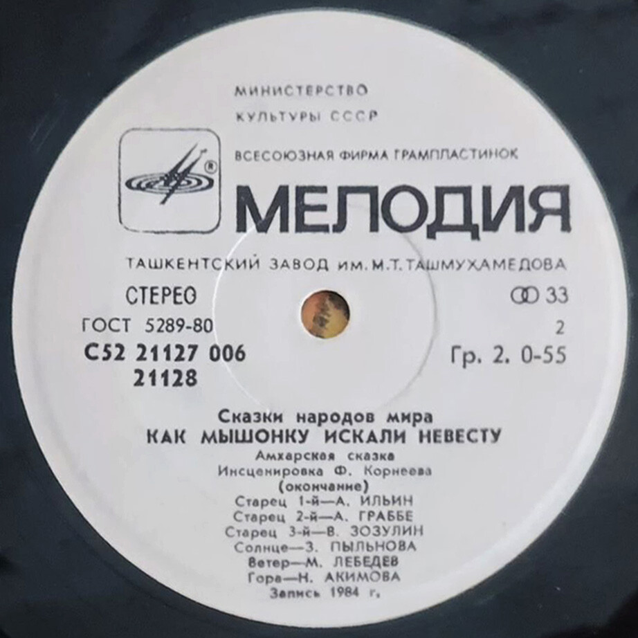 Как мышонку искали невесту (амхарская сказка)