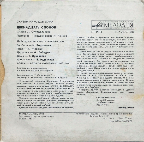 Двенадцать слонов (югославская сказка)