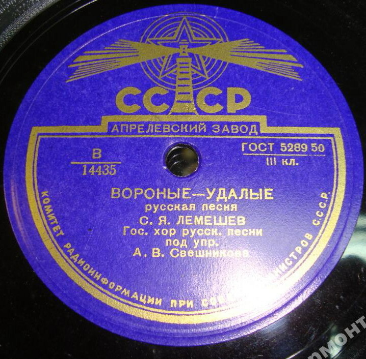С. Я. Лемешев - Не слышно шуму городского / Вороные - удалые