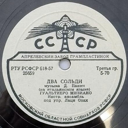 Г. Мизиано - Душа и сердце / Два сольди