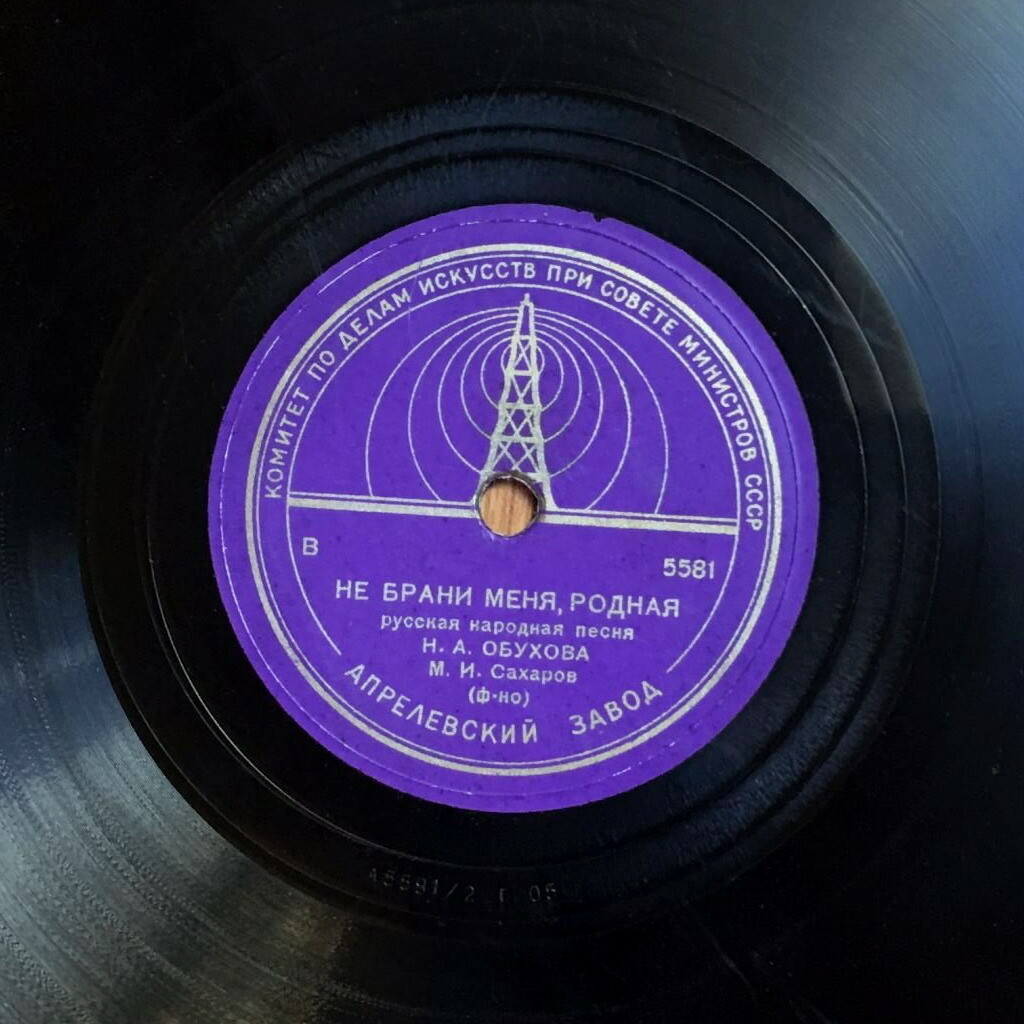 Надежда Обухова – Не брани меня, родная / Прялочка