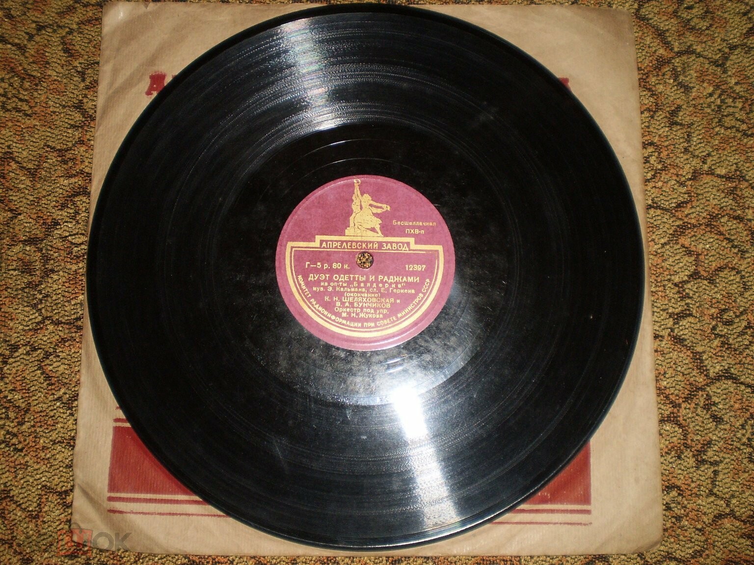 К. Н. Шеляховская, В. А. Бунчиков - Дуэт Одетты и Раджами из оп. "Баядерка"