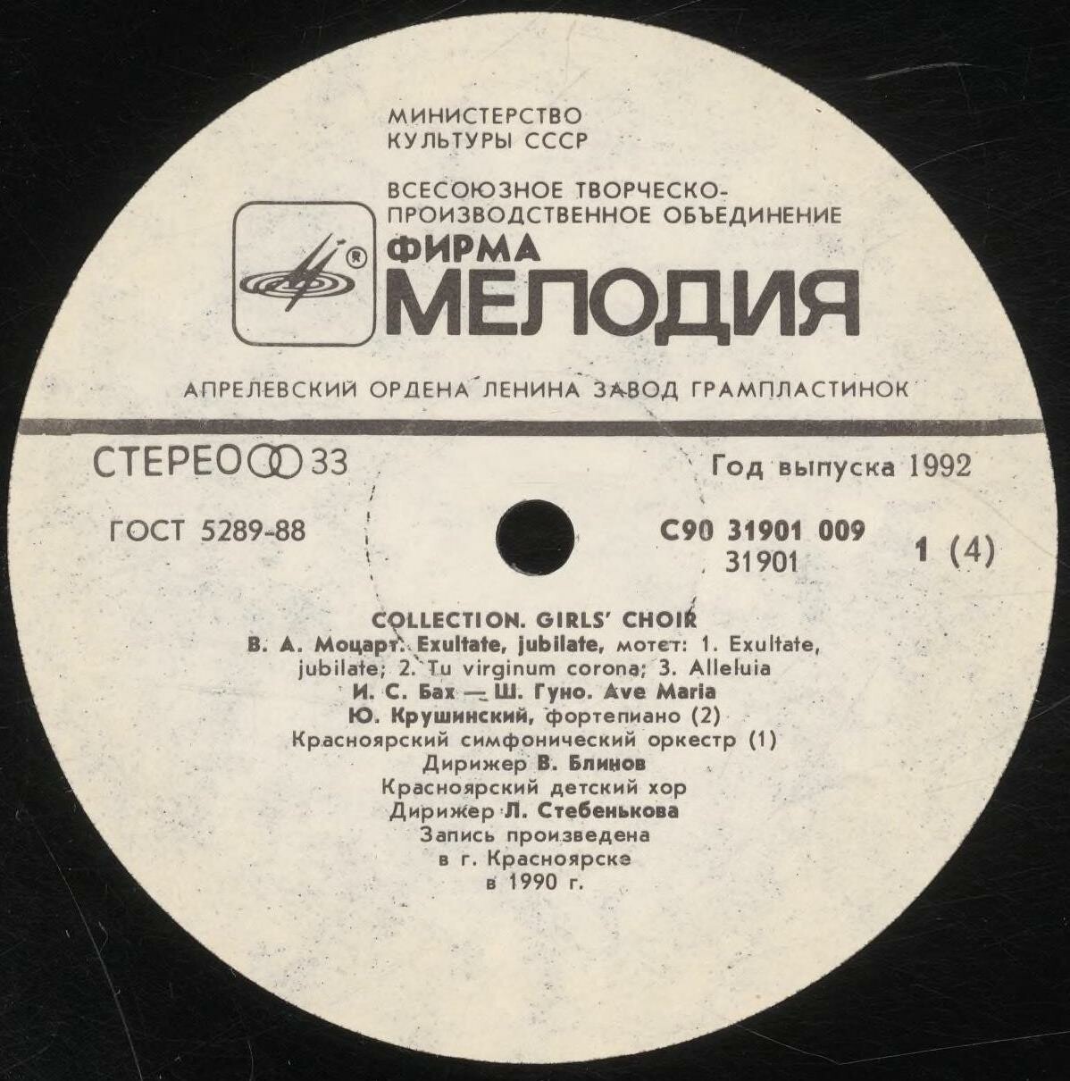 КРАСНОЯРСКИЙ ДЕТСКИЙ ХОР. Collection