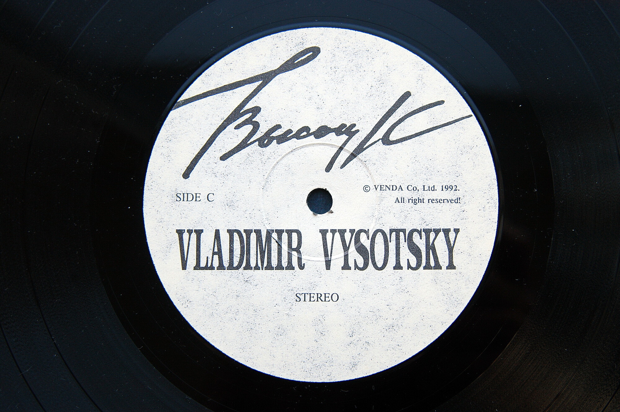 Владимир Высоцкий. Горизонт