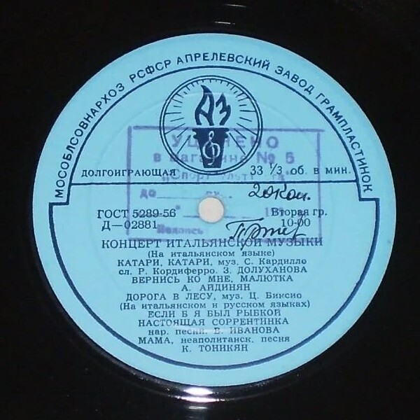 Концерт итальянской музыки