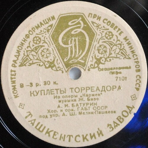 А. И. Батурин ‎– Куплеты торреадора