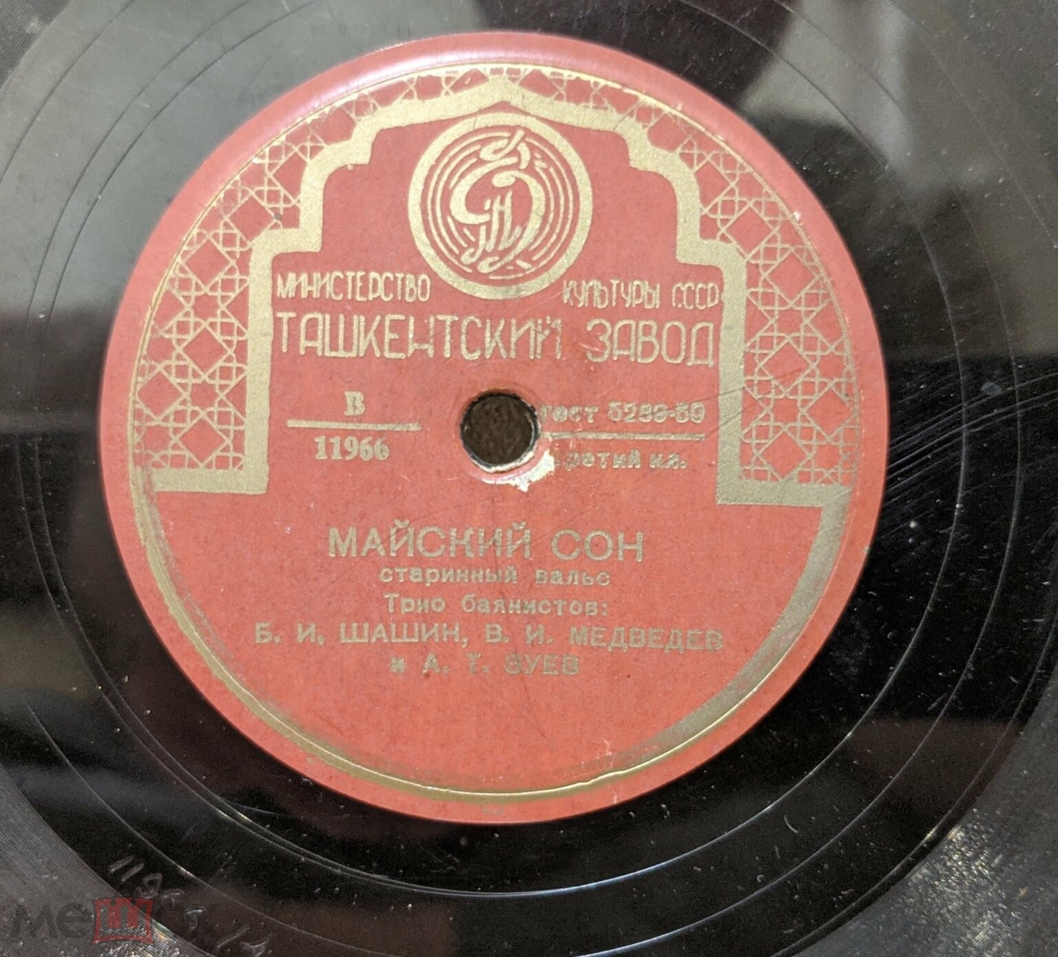 Трио баянистов: Б. Шашин, В. Медведев и А. Зуев – Майский сон / Весенний сон