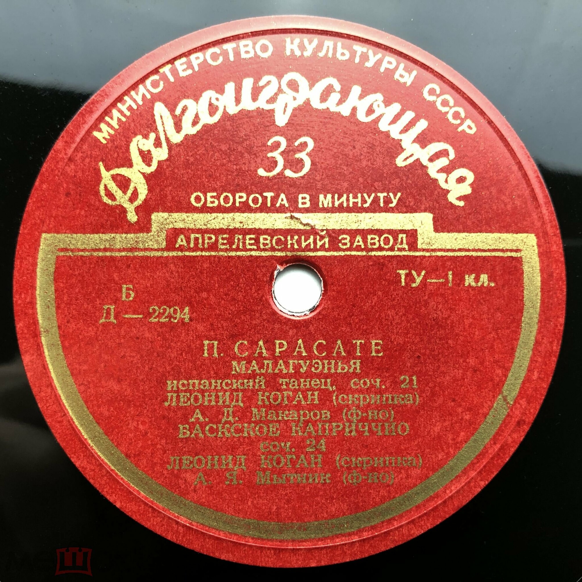 Л. Коган (скрипка)