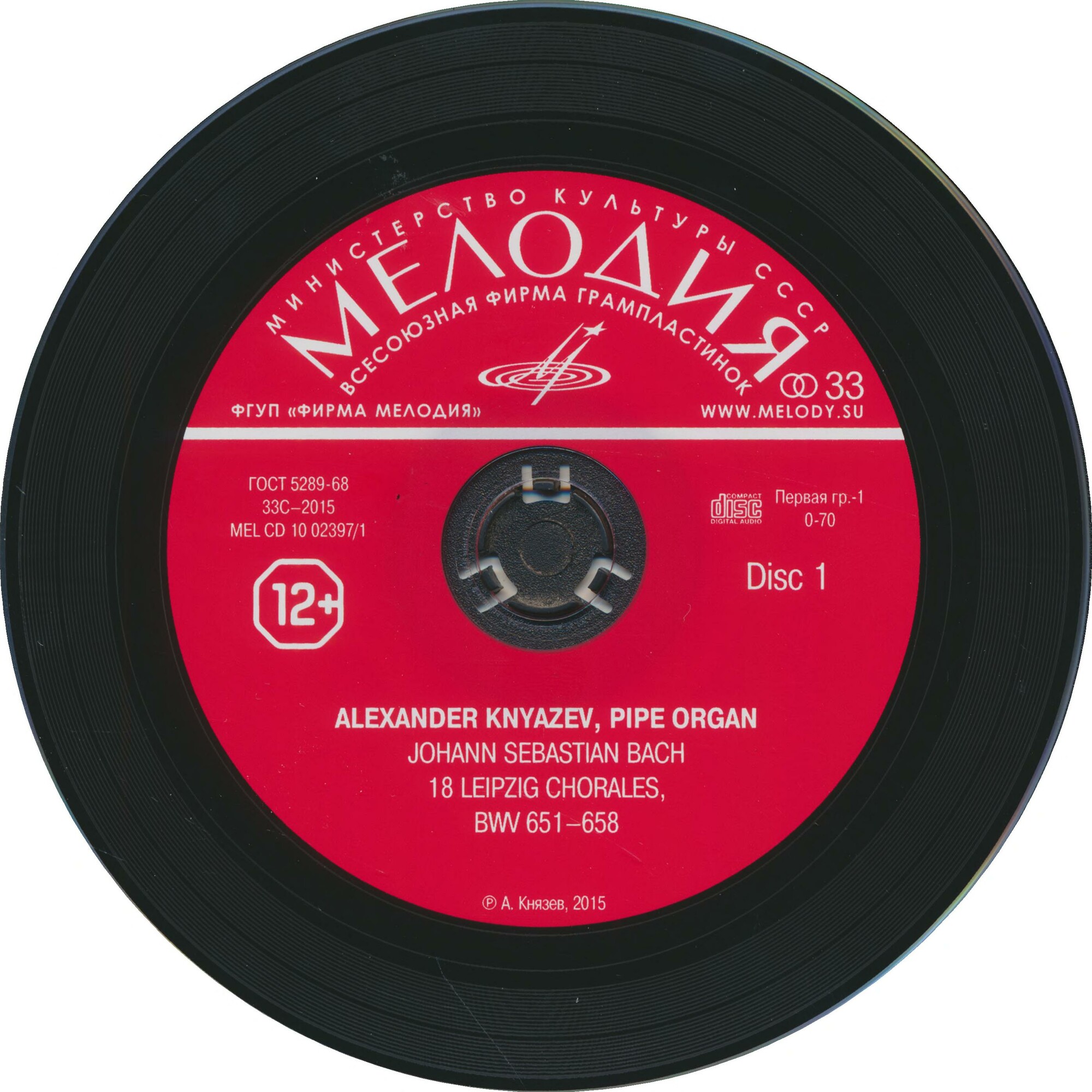 Александр Князев. И.С. Бах. 18 Лейпцигских хоралов, BWV 651–668
