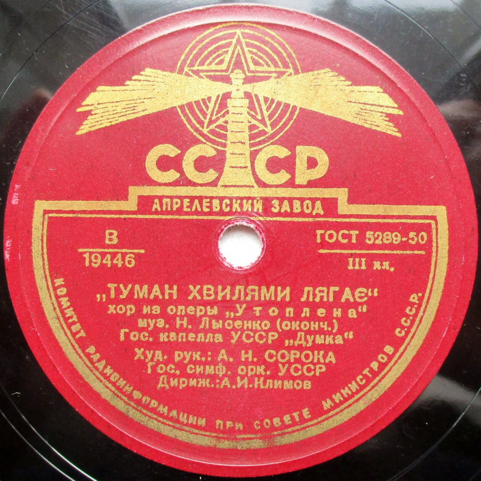 Н. Лысенко: Утоплена, хор «Туман хвилями лягае» (на украинском яз.)