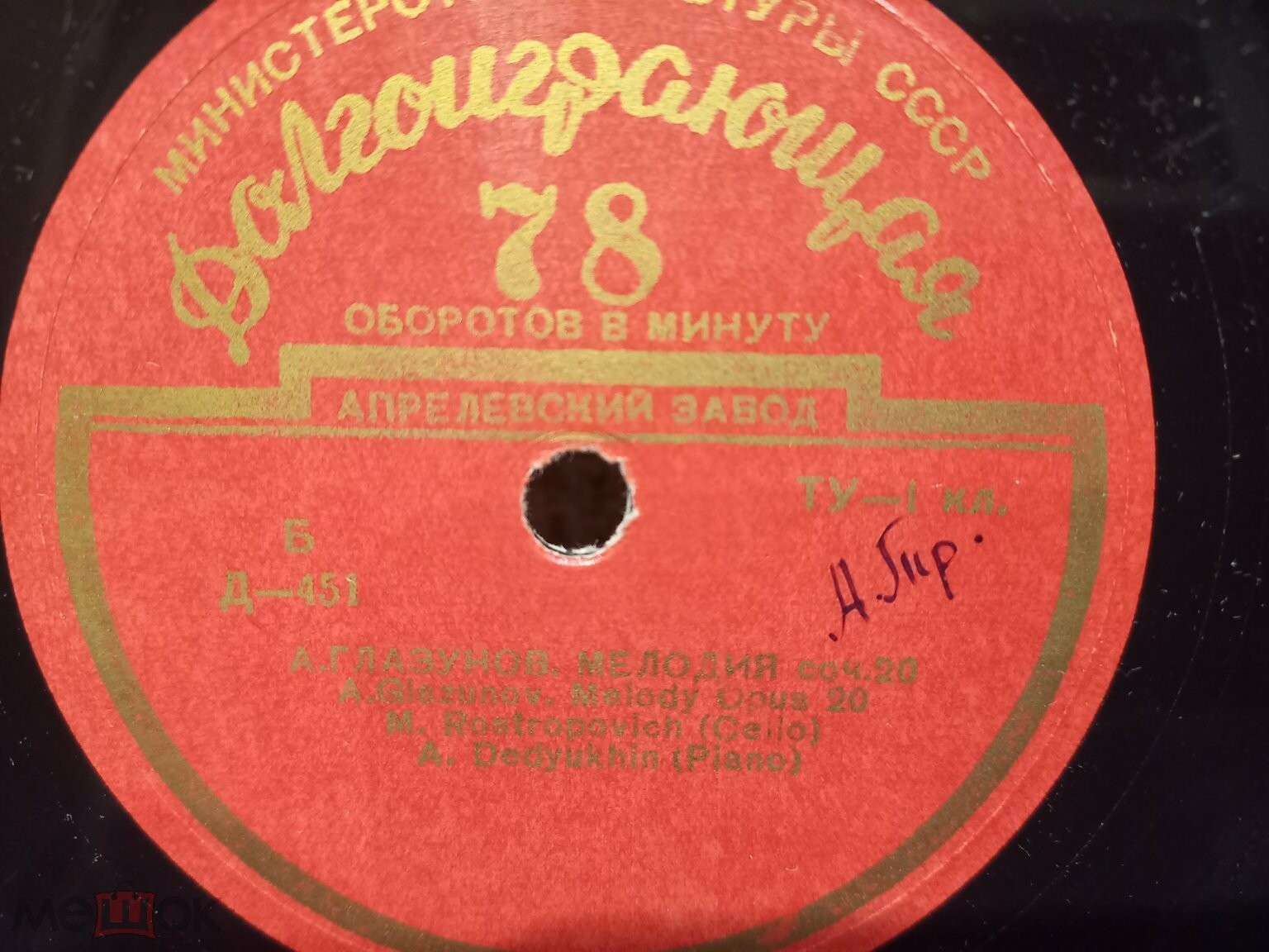 Мстислав РОСТРОПОВИЧ (виолончель)