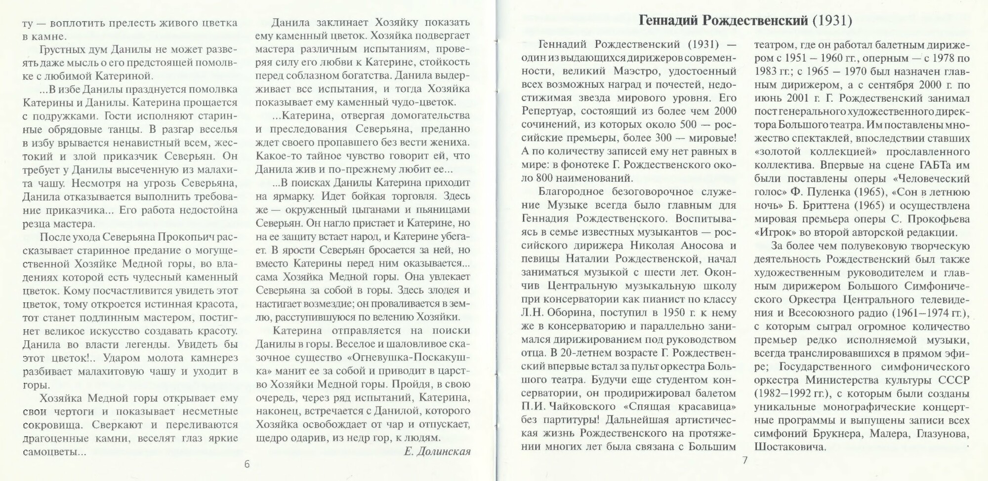 Прокофьев. Сказ о каменном цветке (2 CD)