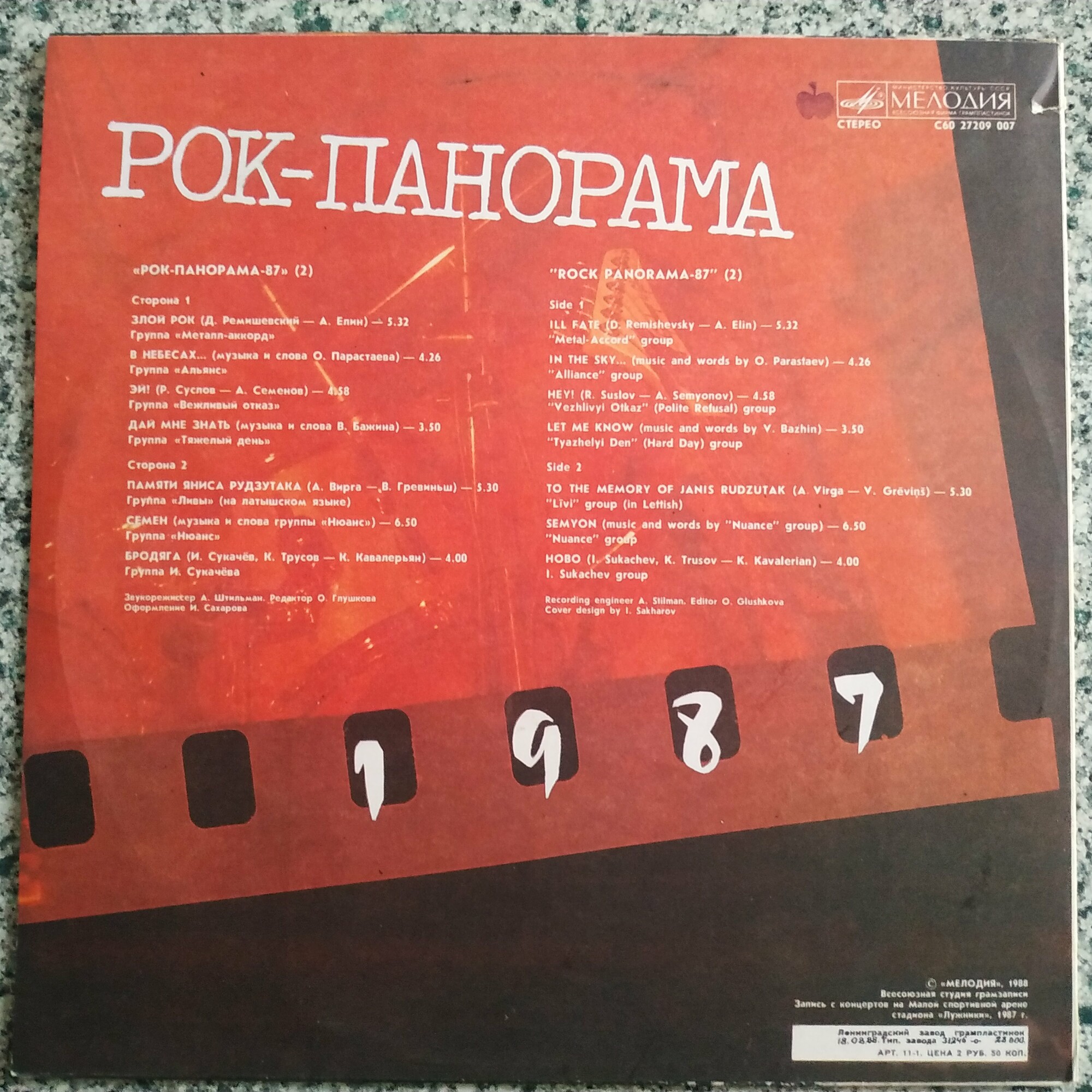 Рок-панорама - 87 (2)