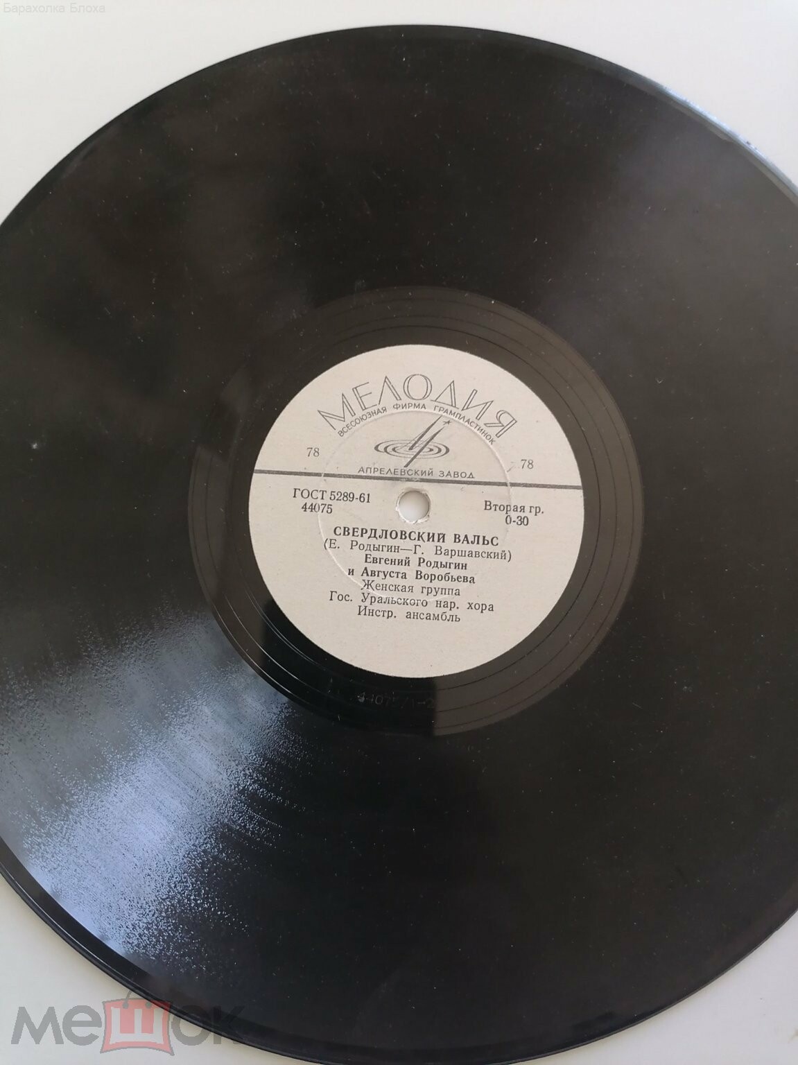 Свердловский вальс / Мужские страдания