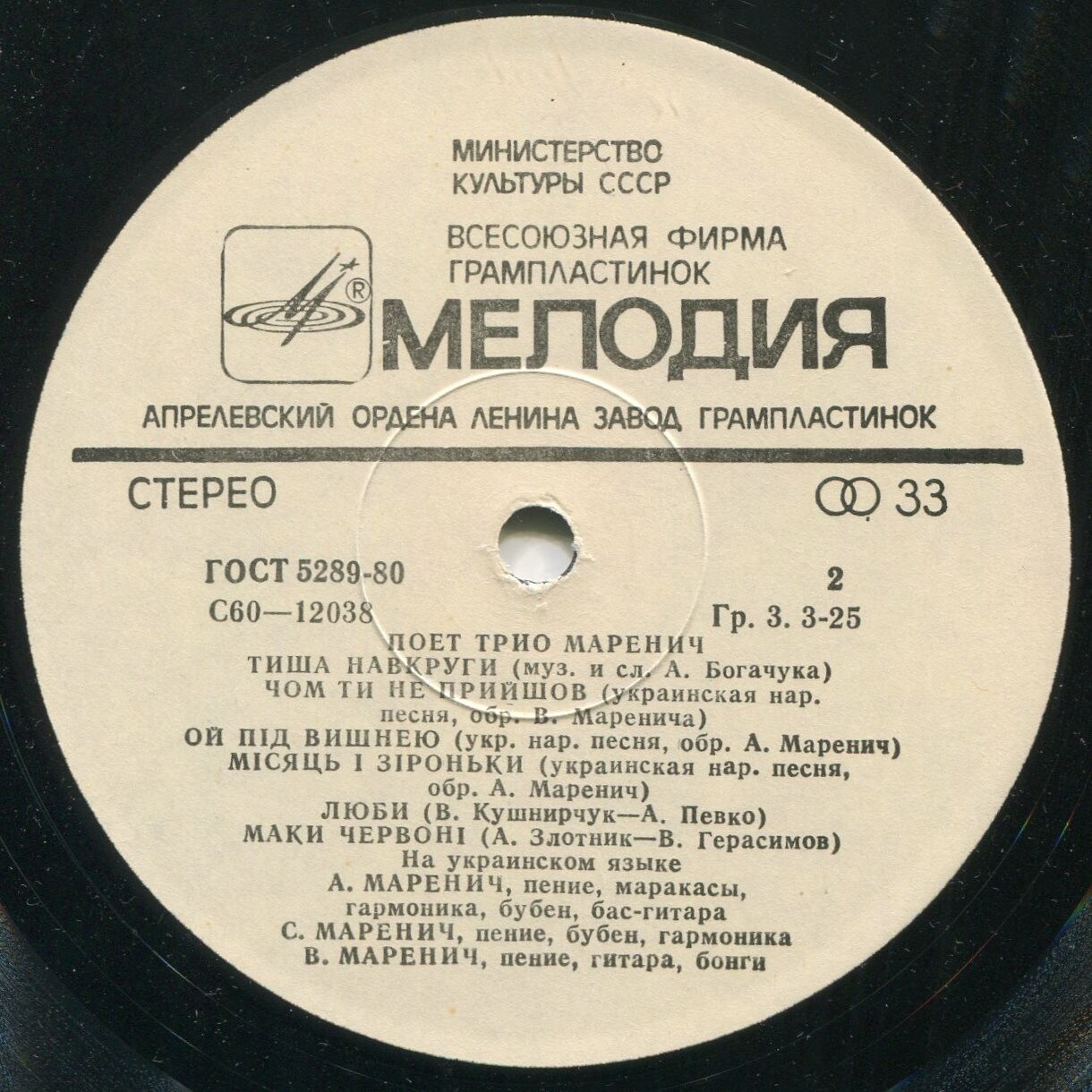 Поет трио Маренич