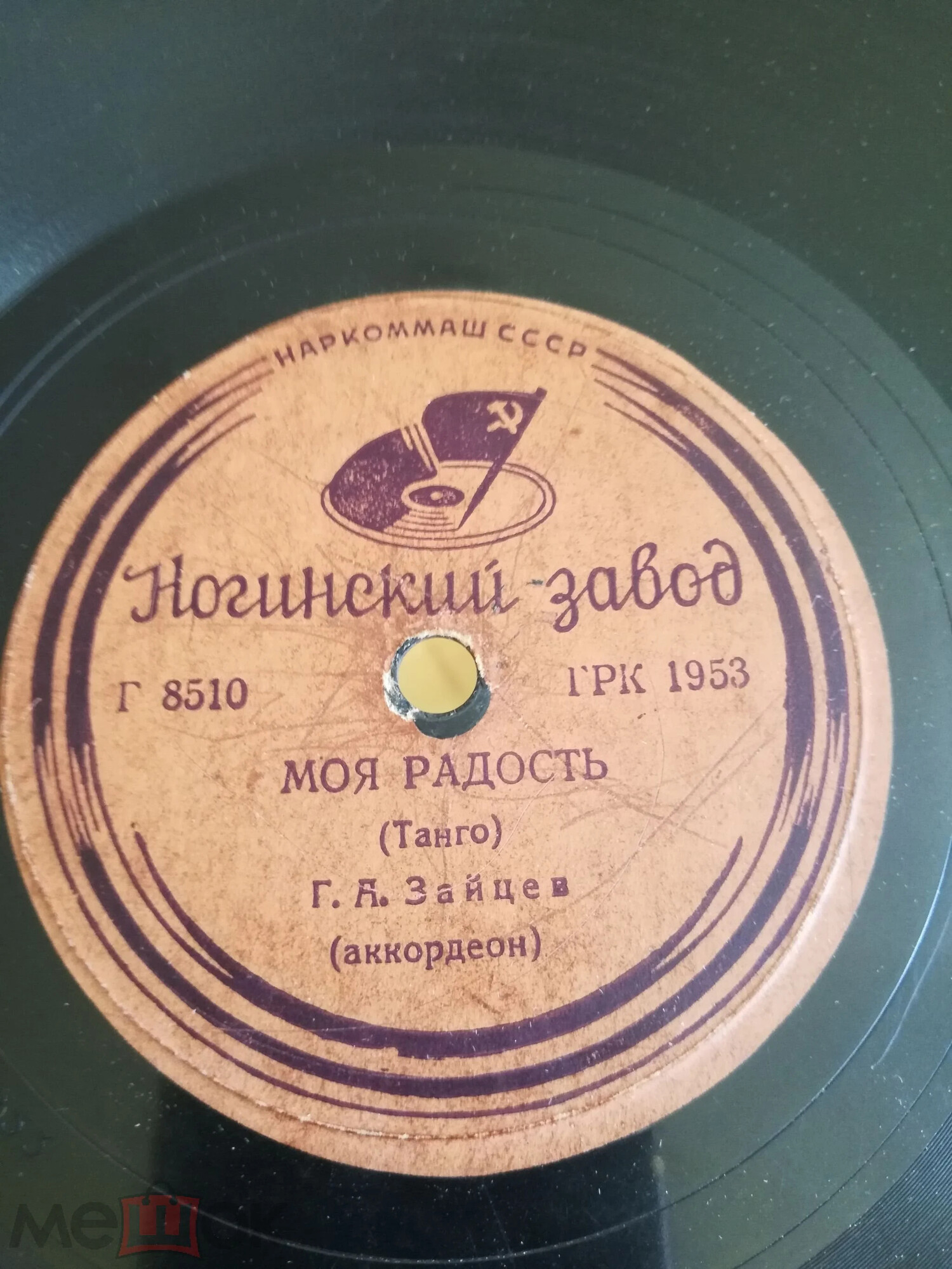 Г. А. Зайцев (баян / аккордеон) – Матлот / Моя радость
