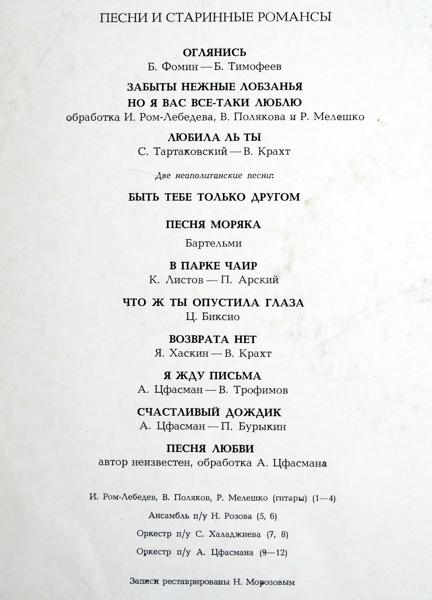 Аркадий Погодин. Песни и старинные романсы