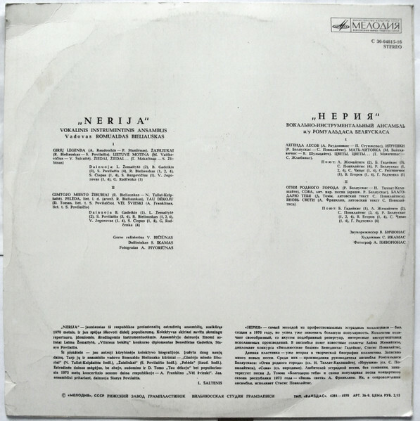ВОКАЛЬНО-ИНСТРУМЕНТАЛЬНЫЙ АНСАМБЛЬ «НЕРИЯ» п/у Ромуальдаса Беляускаса (Литовская ССР)