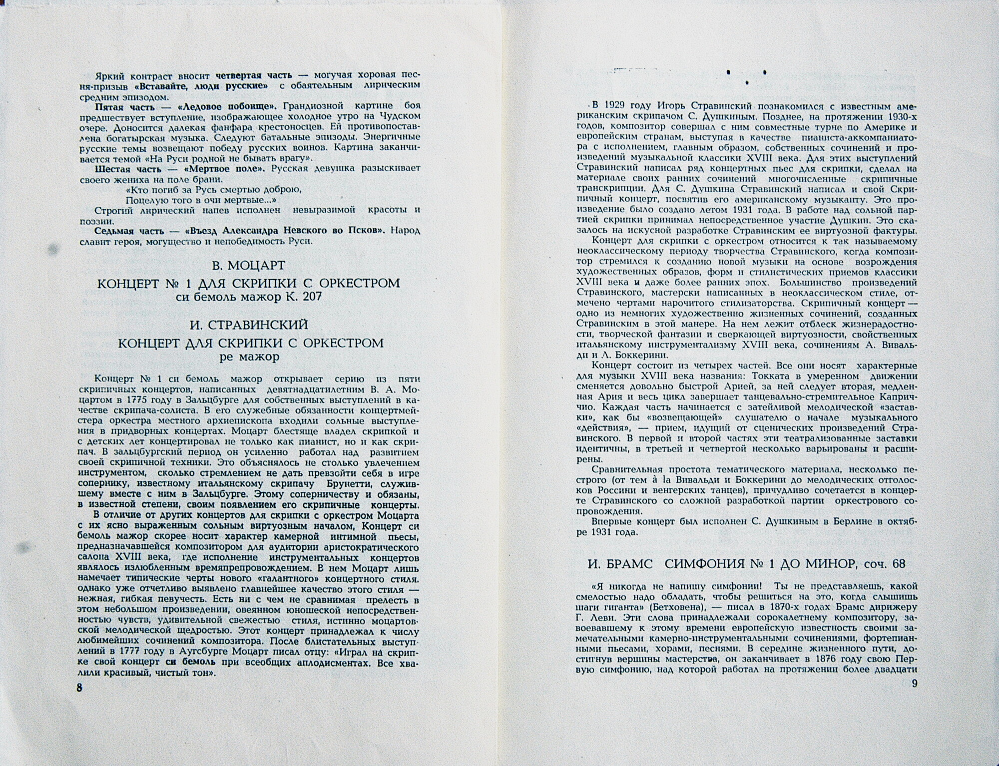 СИМФОНИЧЕСКАЯ  МУЗЫКА. 4 серия (5 пластинок)
