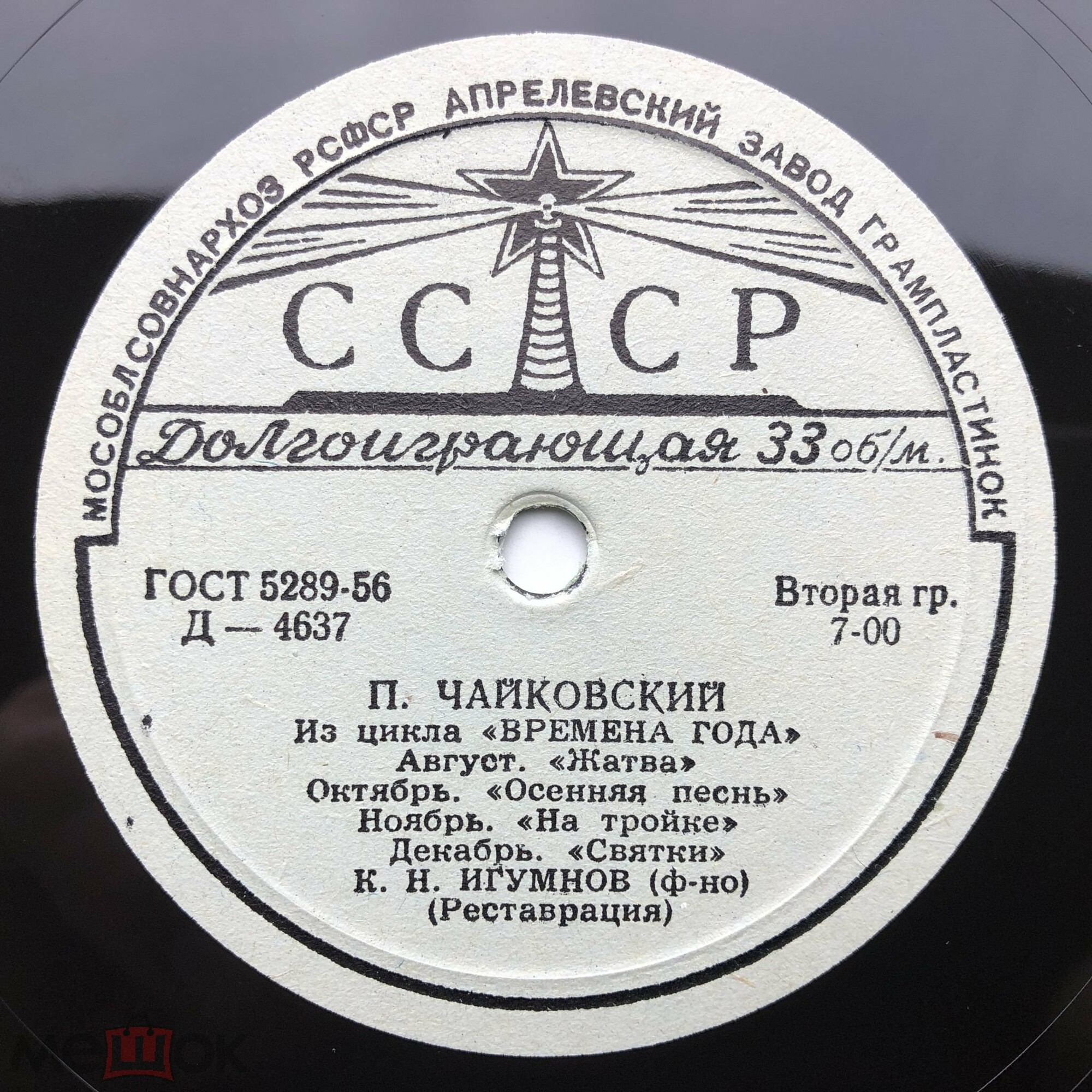 П. Чайковский: Из цикла "Времена года" (К. Игумнов, ф-но)
