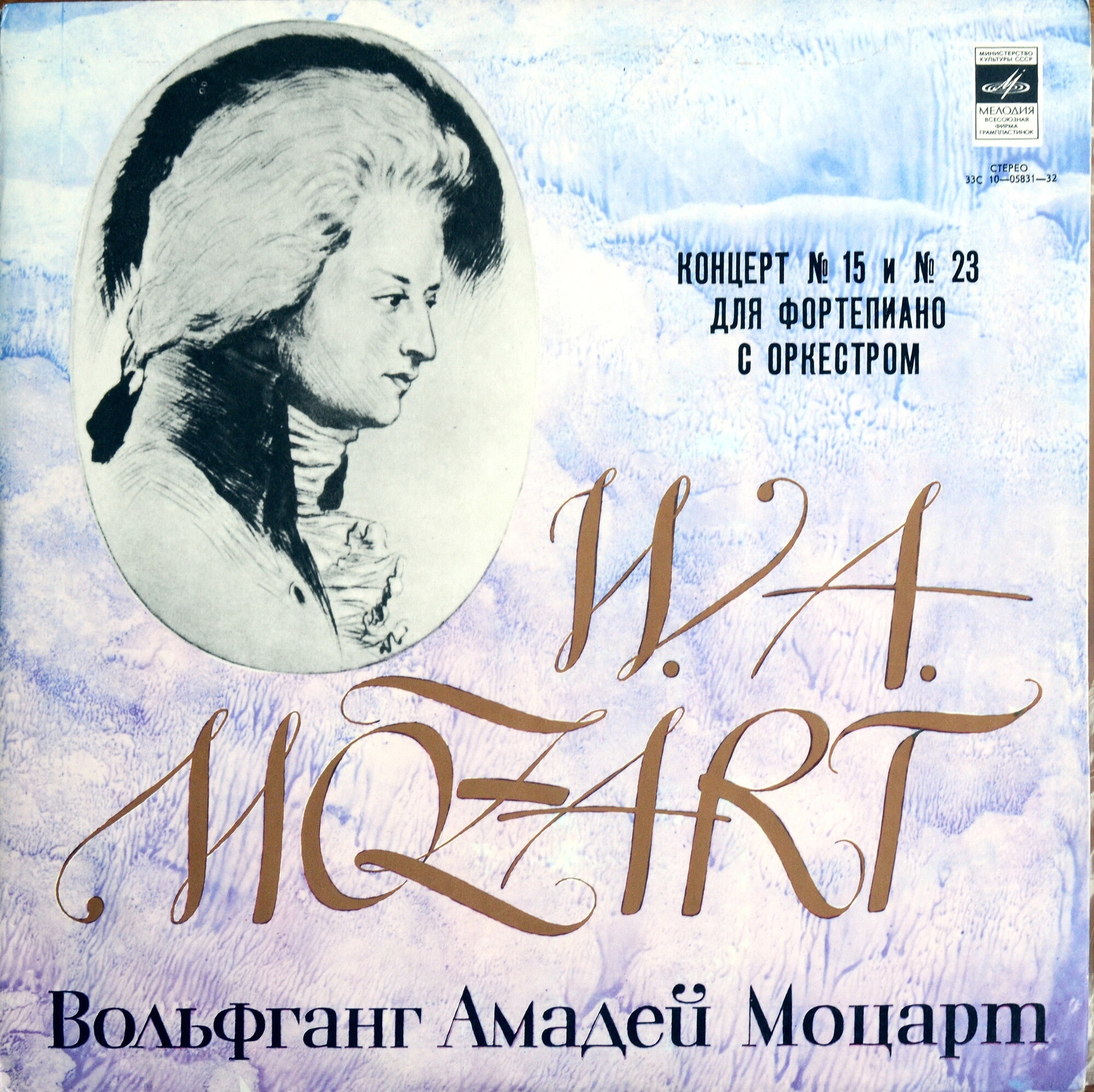 В. А. МОЦАРТ: Концерты № 15, 23 для ф-но с оркестром (А. Ведерников)