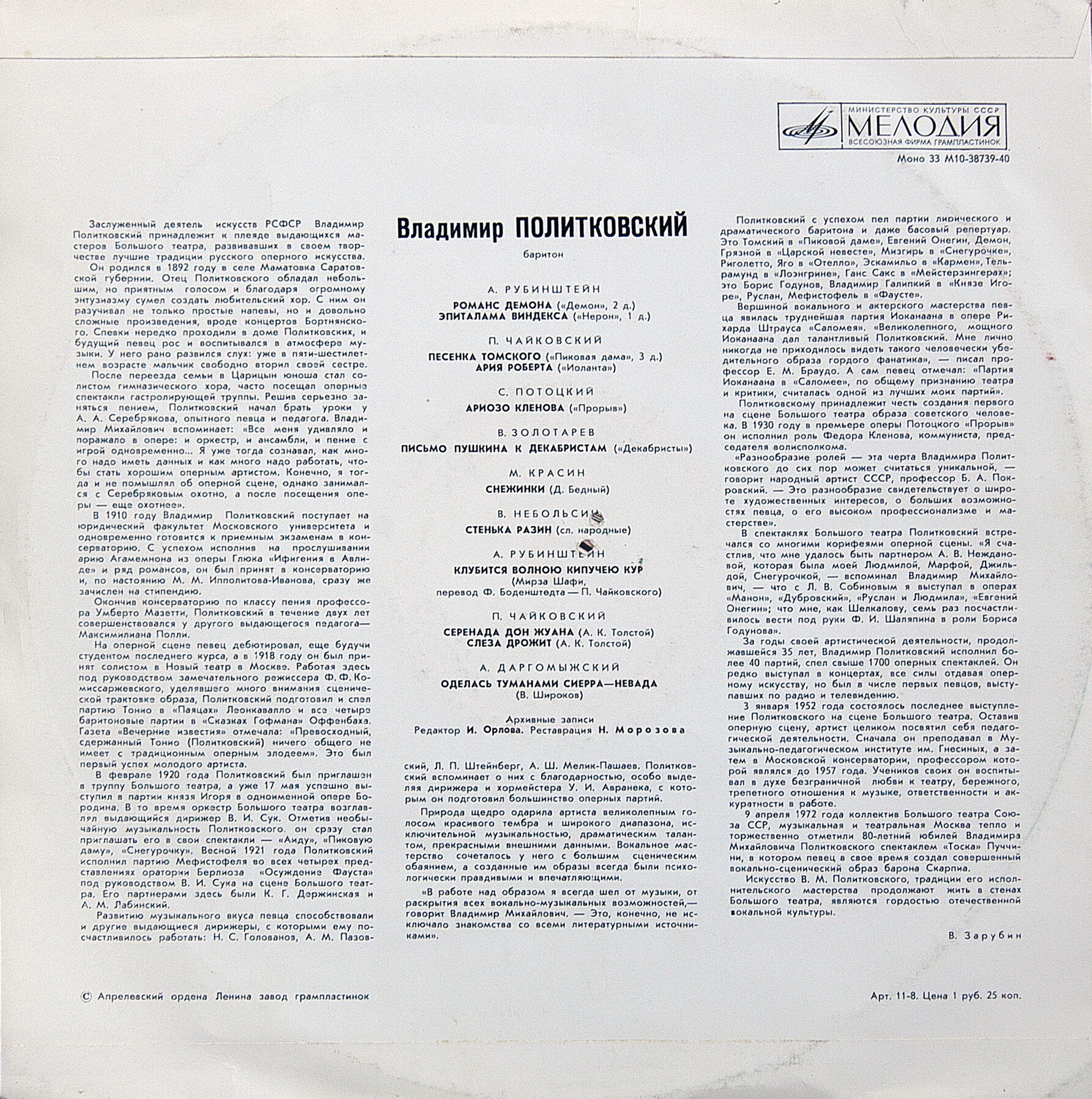 Владимир ПОЛИТКОВСКИЙ (баритон). Арии и романсы