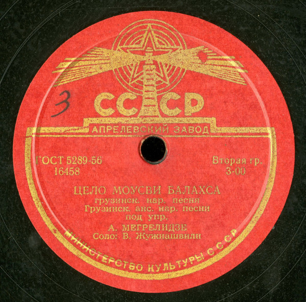 Цело моусви балахса / Арциви