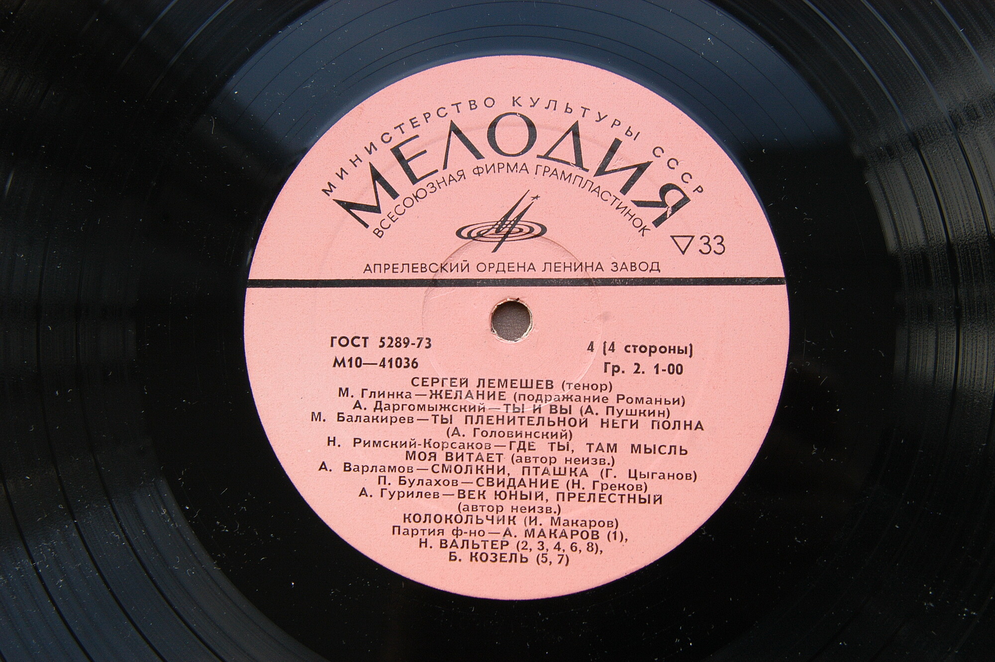 Вера КУДРЯВЦЕВА (сопрано), Сергей ЛЕМЕШЕВ (тенор) - Арии, дуэты, романсы