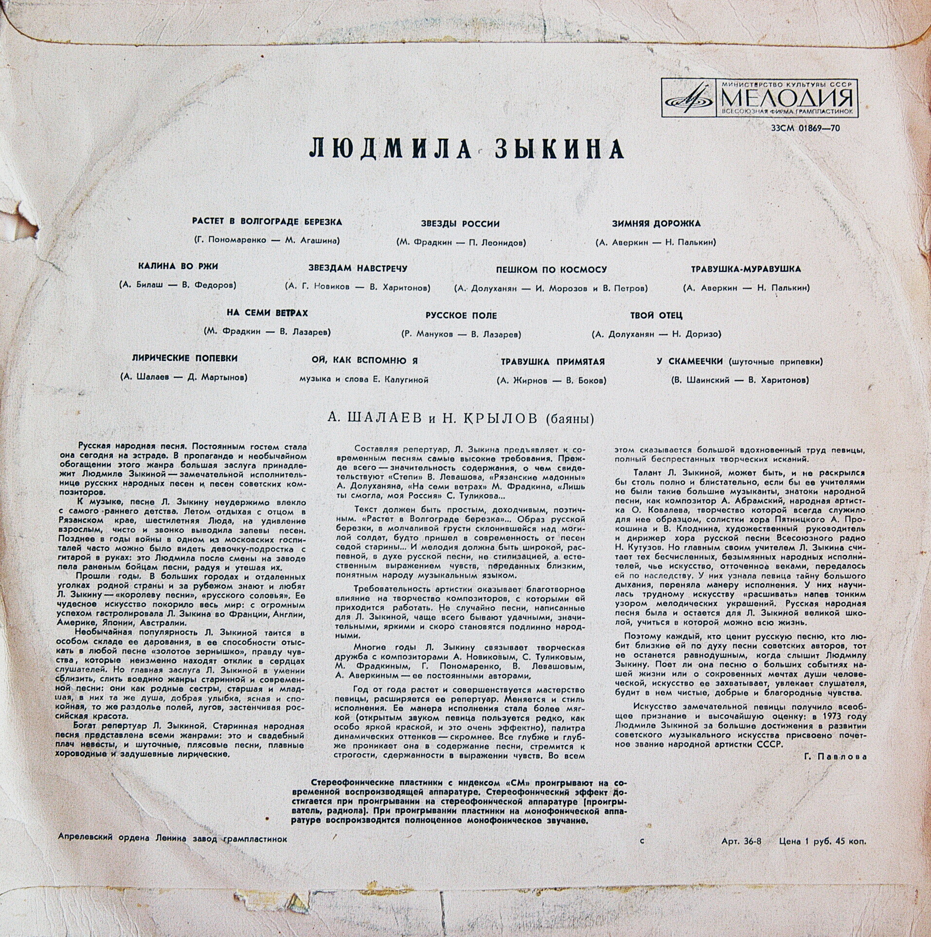 Людмила ЗЫКИНА