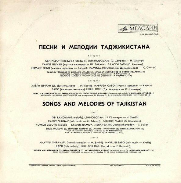 Песни и мелодии Таджикистана