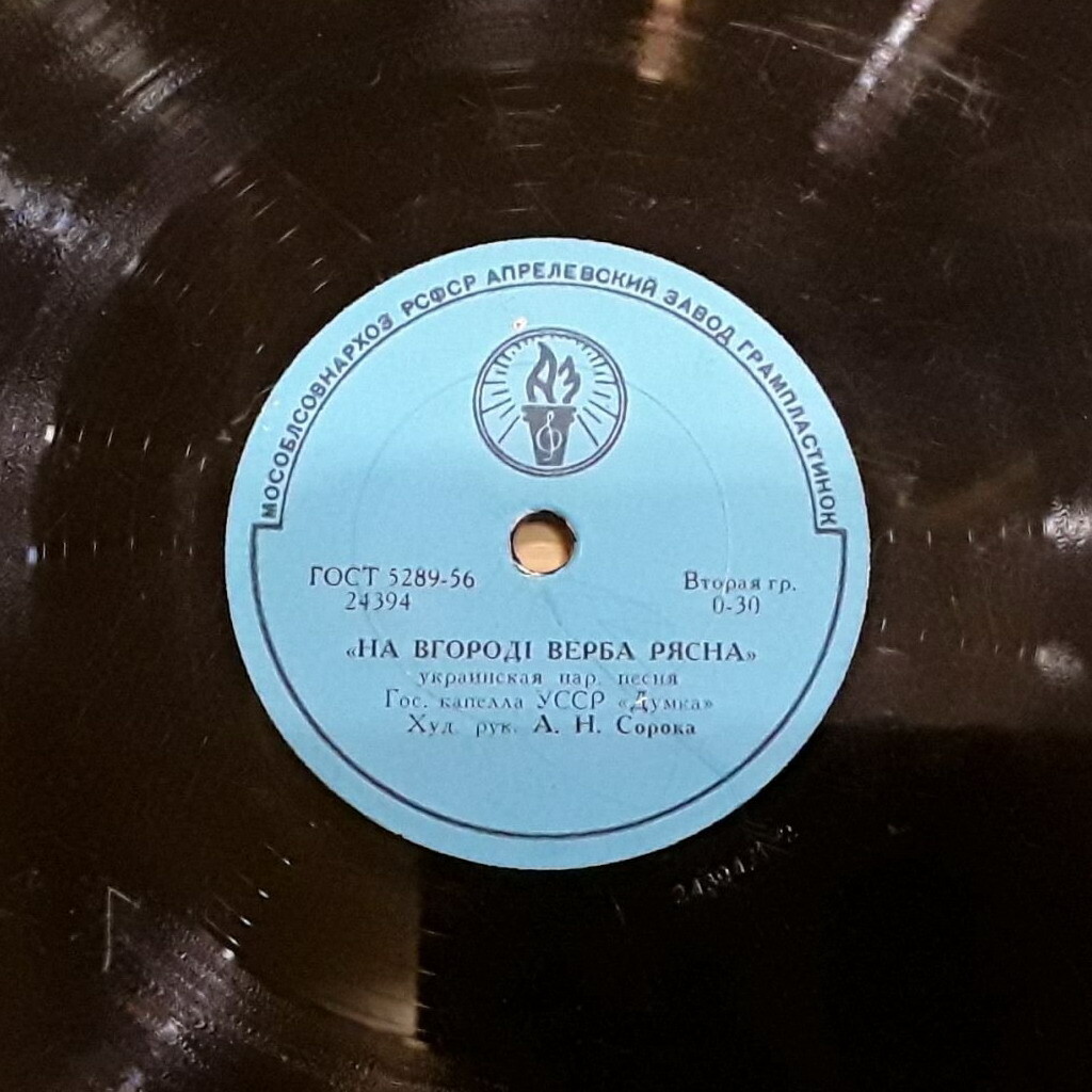 Гос. капелла УССР «Думка» - Ой вербо, вербо /  На вгородi вербо рясна