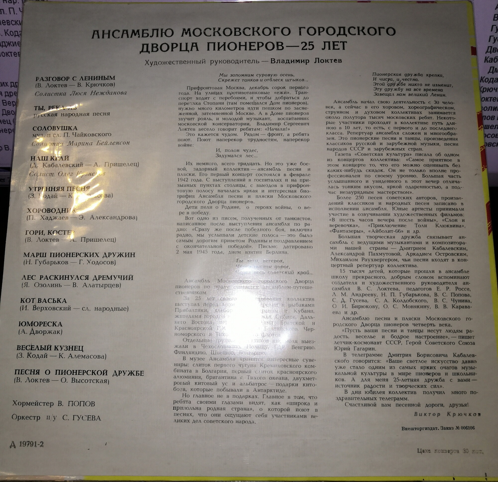 Ансамбль Московского городского Дворца пионеров. Худ. рук. В. Локтев