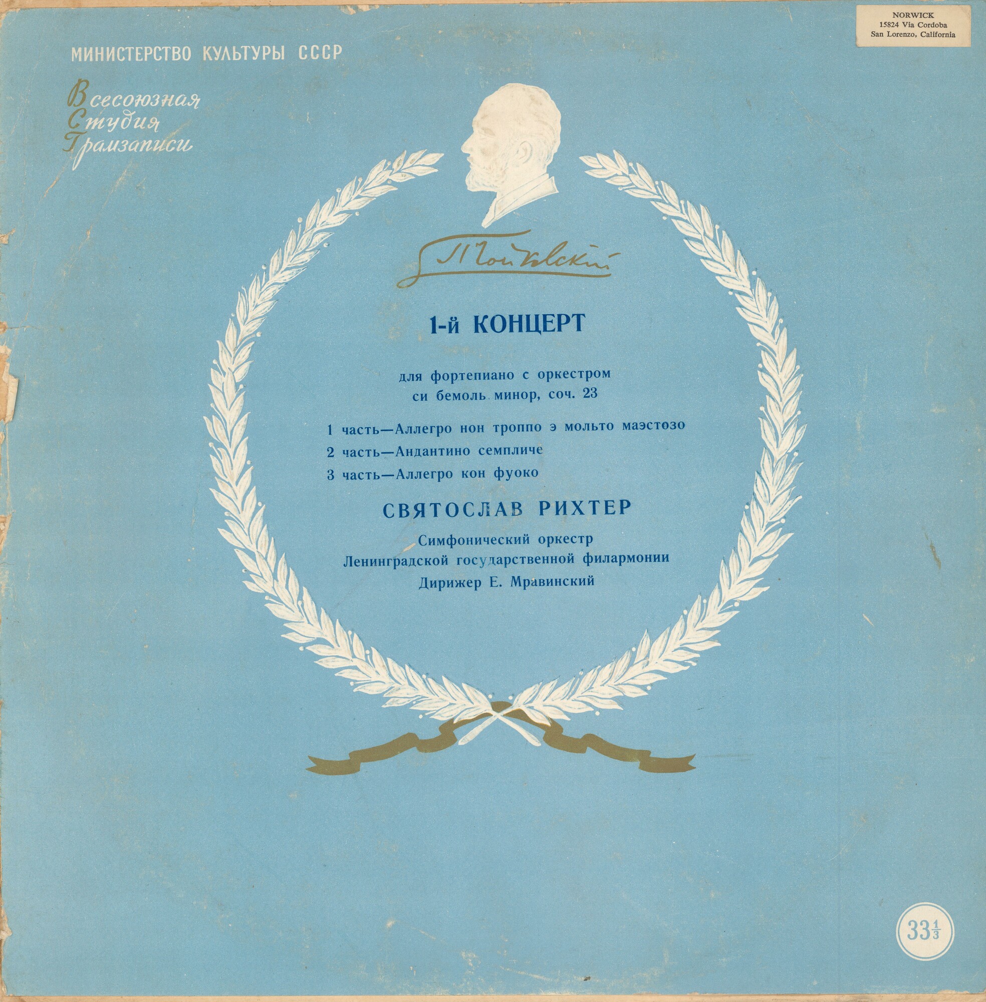 П. ЧАЙКОВСКИЙ Концерт № 1 для ф-но с оркестром (С. Рихтер, СО ЛГФ, Е. Мравинский)