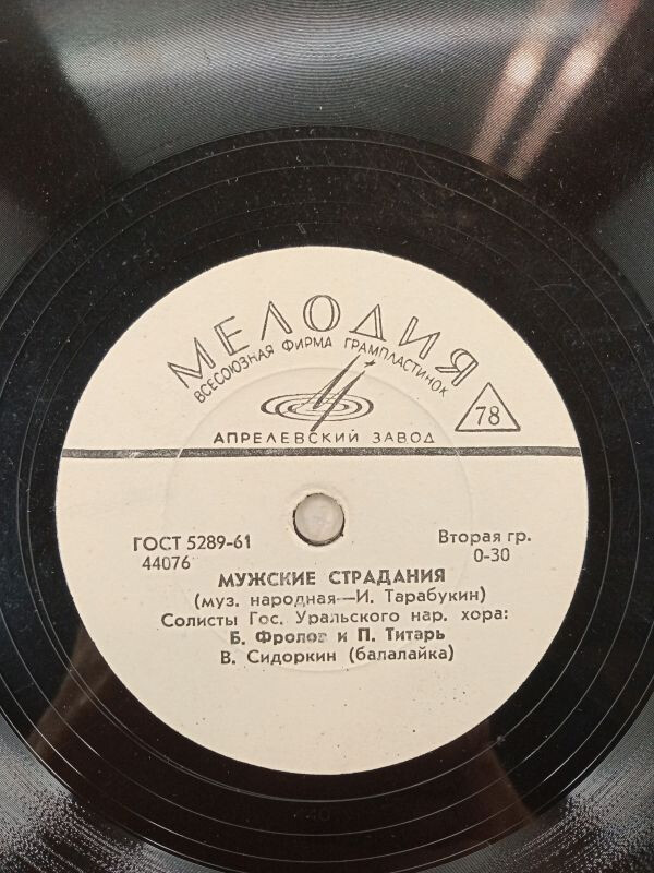 Свердловский вальс / Мужские страдания