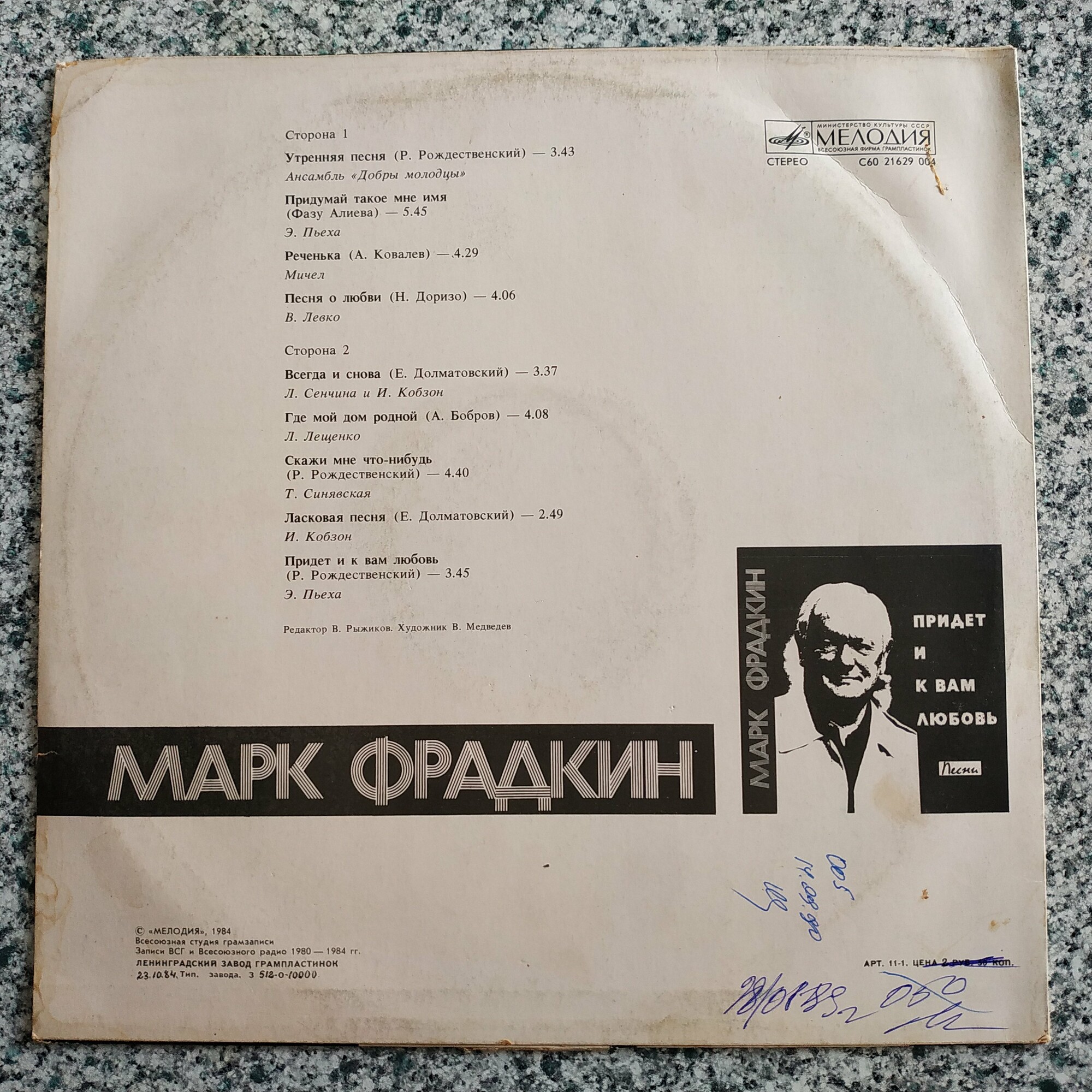 Марк ФРАДКИН. «Придет и к вам любовь». Песни