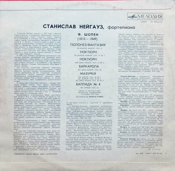 Ф. Шопен. Играет Станислав Нейгауз (ф-но)