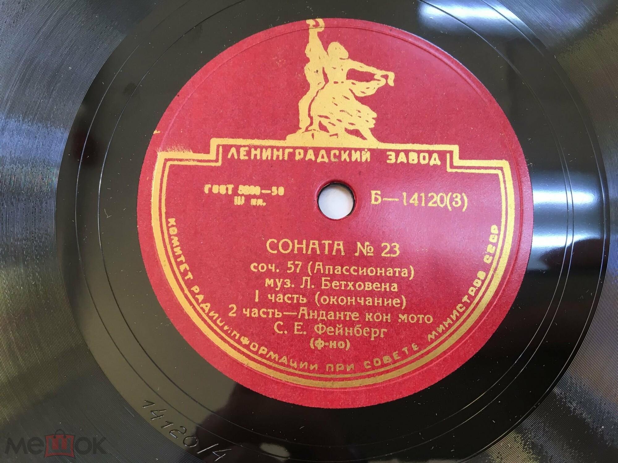 Л. Бетховен: Соната № 23 (С. Фейнберг, ф-но)