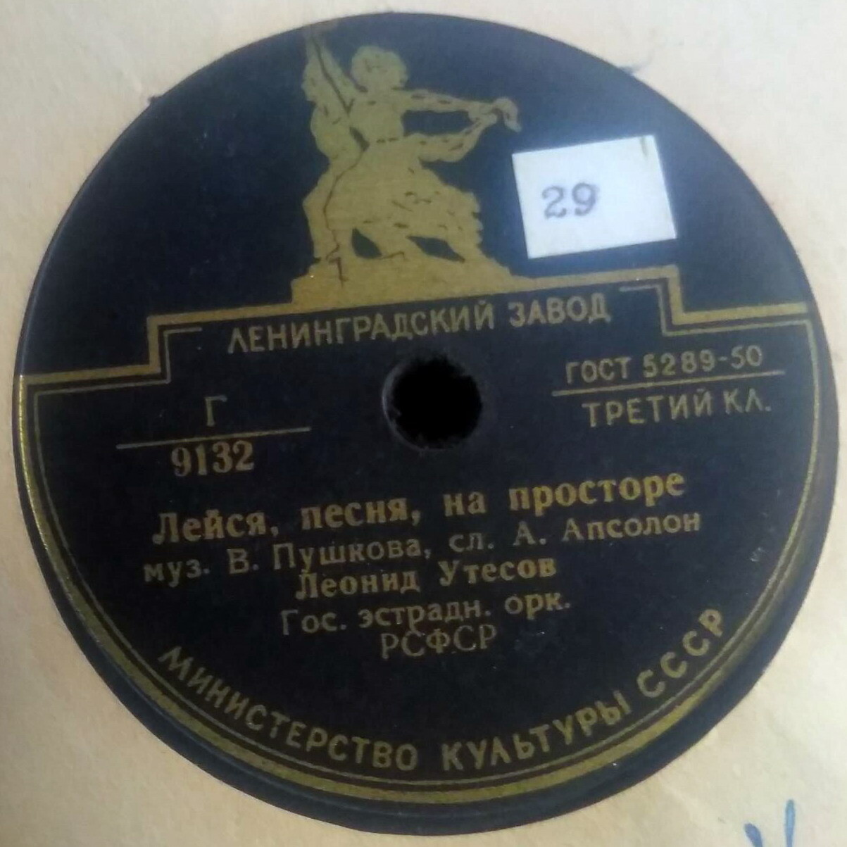 Л. Утесов — Лейся, песня, на просторе / Раскинулось море широко