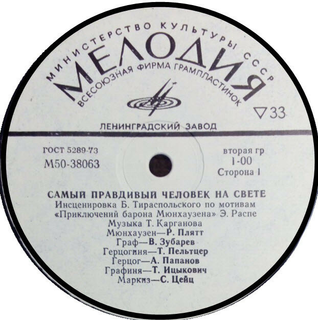 Самый правдивый человек на свете