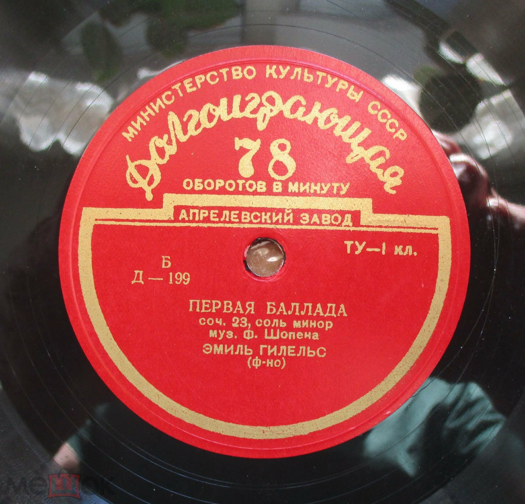 Ф. ШОПЕН (1810–1849): Первая баллада, Полонез (Э. Гилельс, ф-но)