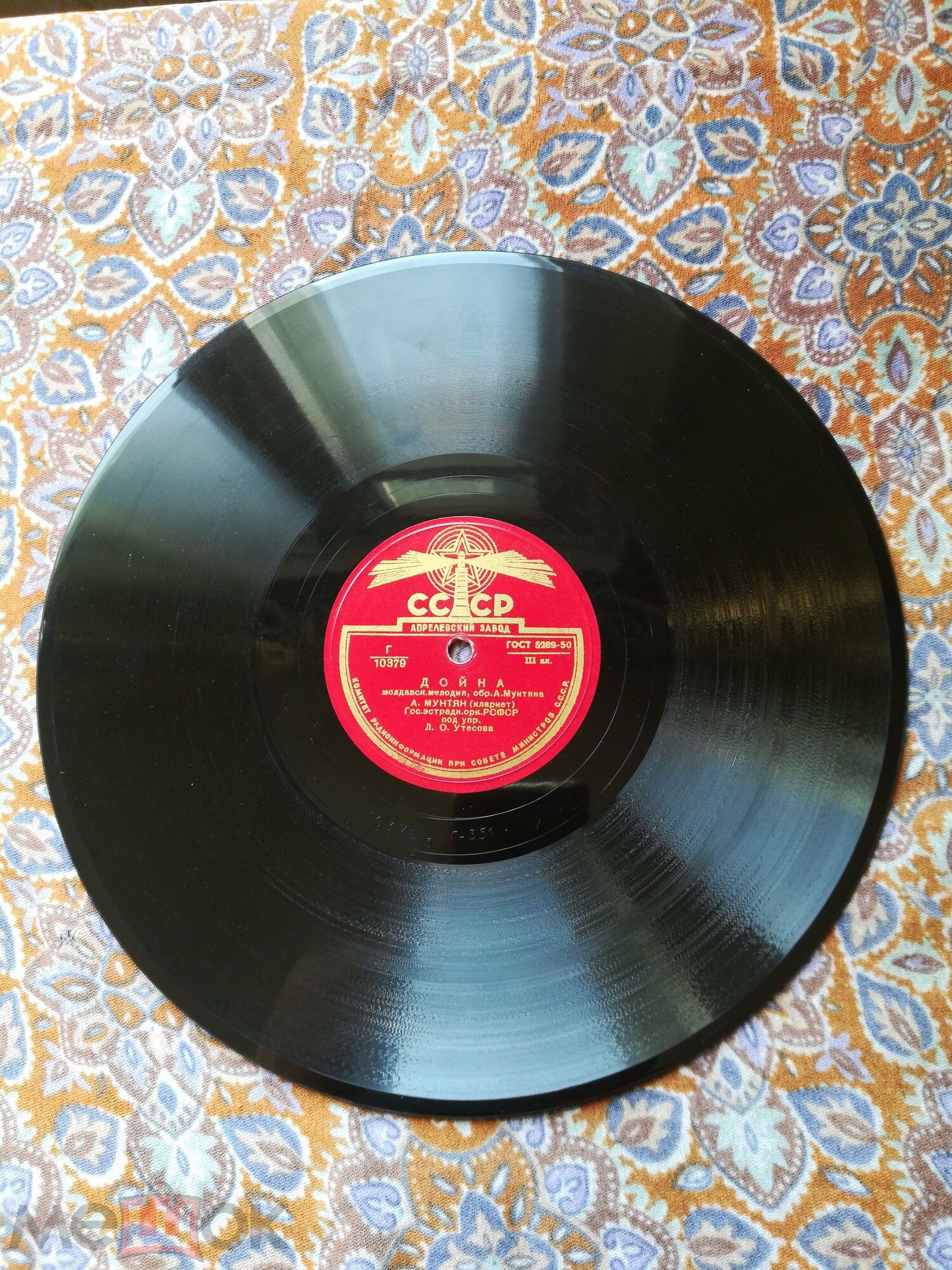 Дойна / Дунайские волны