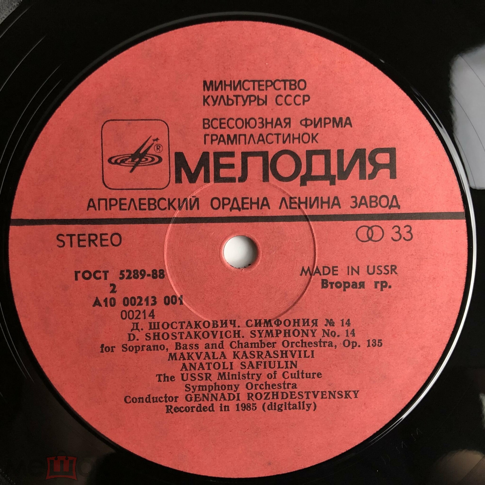 Д. ШОСТАКОВИЧ (1906 - 1975): Симфония № 14 для сопрано, баса и камерного оркестра, соч. 135 (сл. Ф. Гарсиа Лорки, Г. Аполлинера, В. Кюхельбекера, Р. М. Рильке).